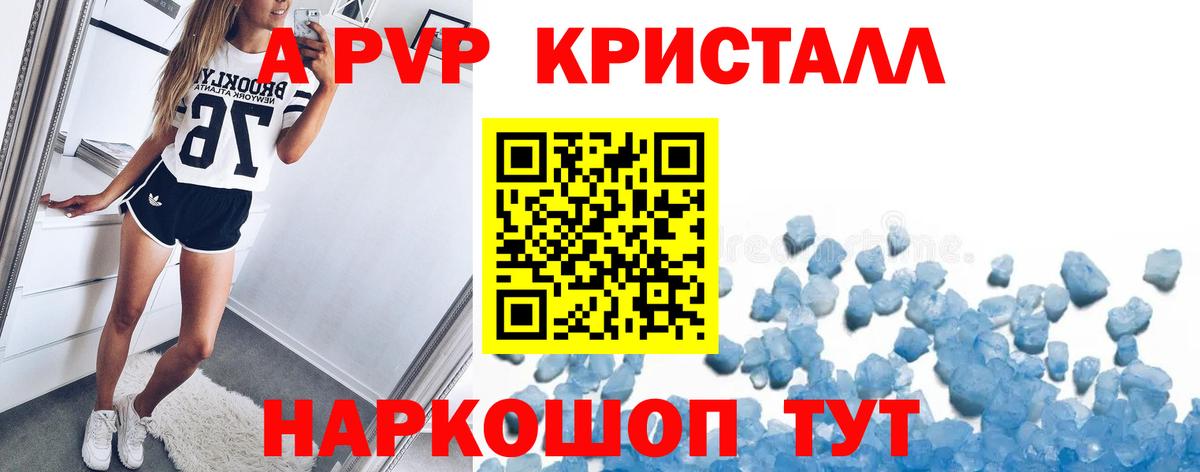 A-PVP Соль Великий Новгород