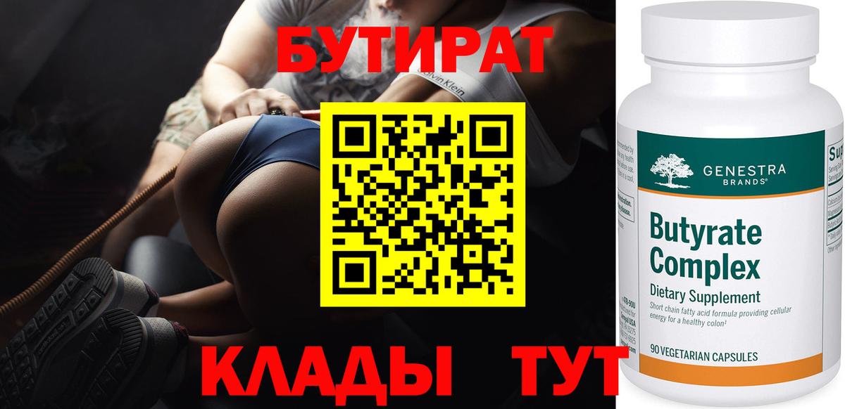 БУТИРАТ бутик Великий Новгород