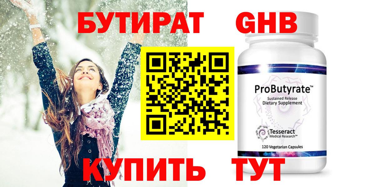 БУТИРАТ 99%  Вход с VPN  Бутират  Великий Новгород 