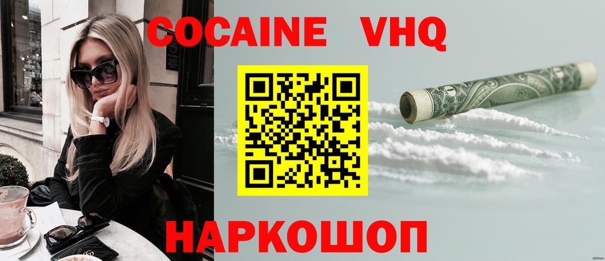 КОКАИН 99%  Вход с VPN  Кокаин Fish Scale  Cocaine  Великий Новгород 