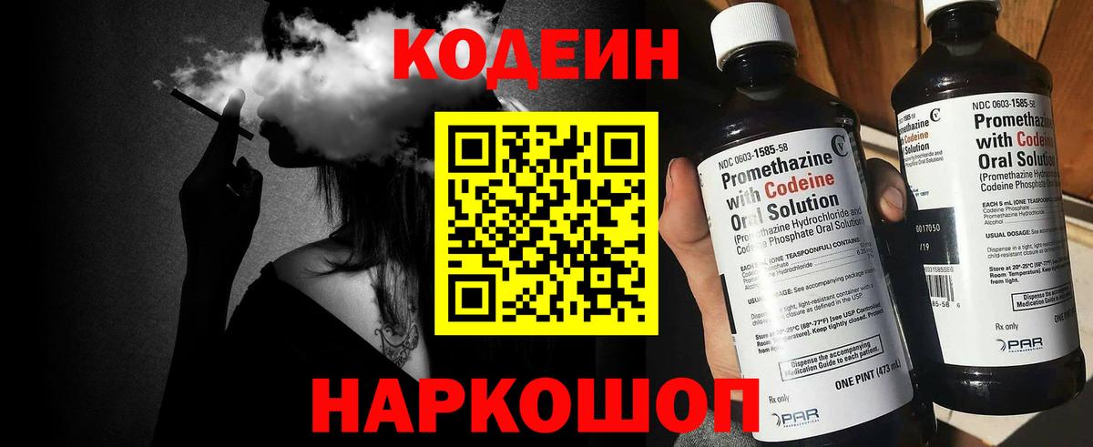Кодеиновый сироп Lean напиток Lean (лин)  продажа наркотиков  Вход с VPN  Великий Новгород  Codein напиток Lean (лин) 