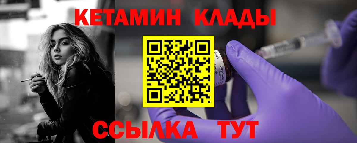 КЕТАМИН VHQ  Вход с VPN  Великий Новгород 